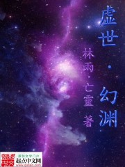 虚世幻渊