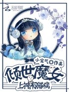 倾世魔女：上神，有猫病