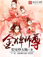 金牌师尊