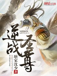 逆战圣尊